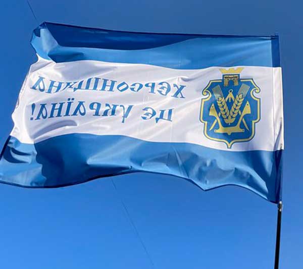 Прапор Херсонської області «Херсонщина - це Україна!» (старослов'янський)